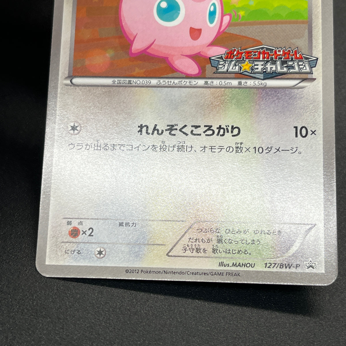 Jigglypuff 127/BW-P Promo Gym Japanese Pokemon Card