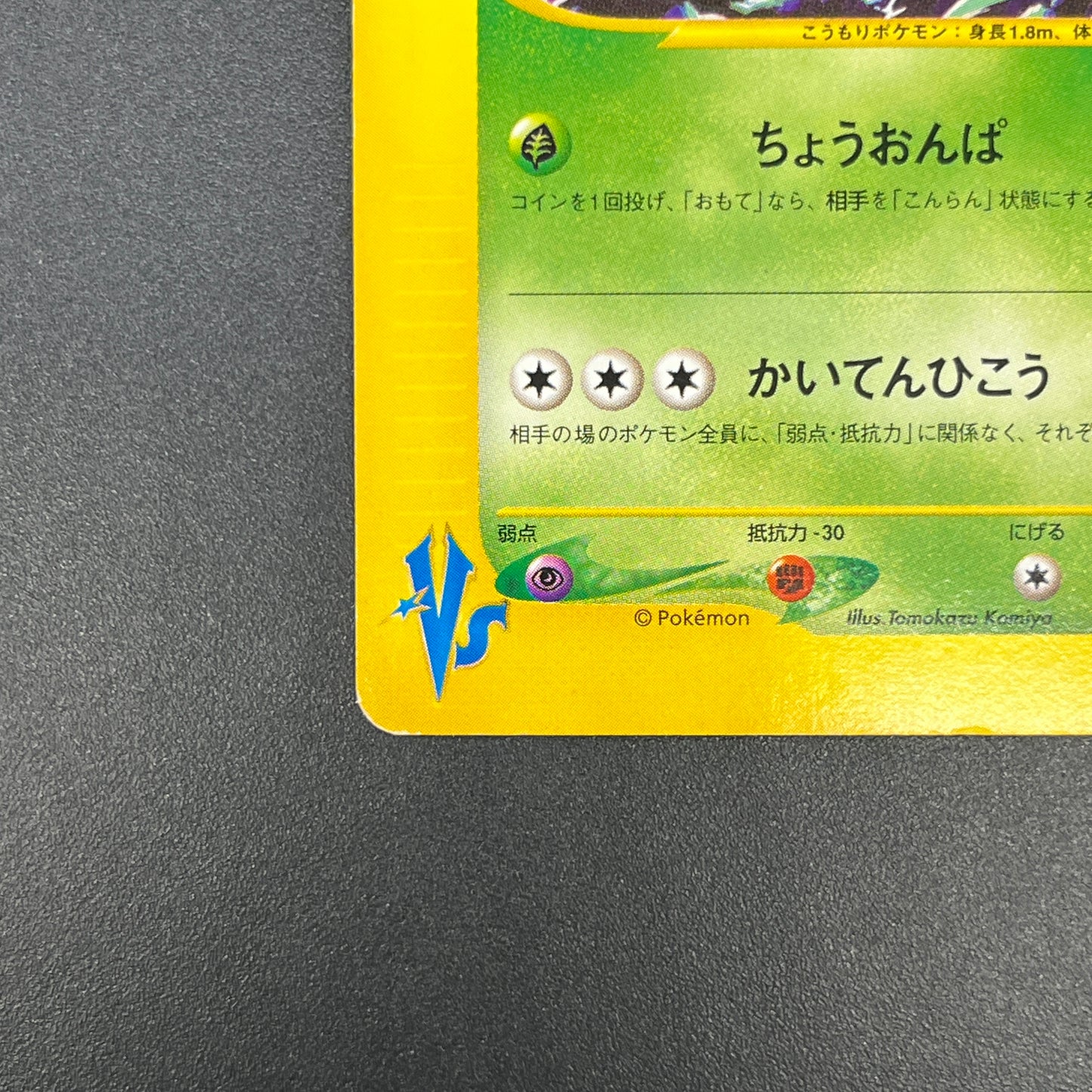 Janine's Crobat 066/141 VS 1st Ed Japanese Pokemon Card
