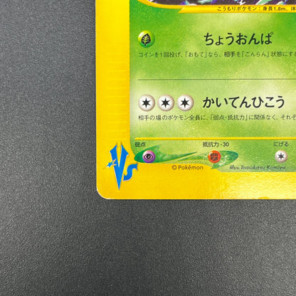 Janine's Crobat 066/141 VS 1st Ed Japanese Pokemon Card