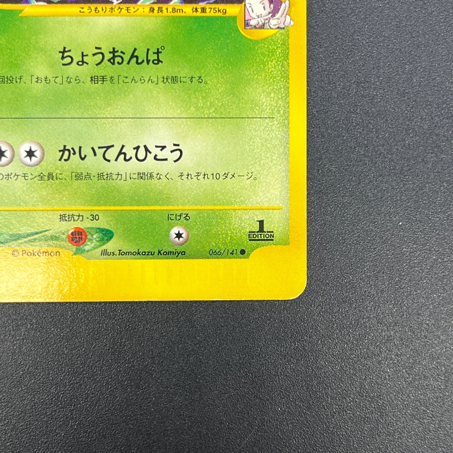 Janine's Crobat 066/141 VS 1st Ed Japanese Pokemon Card