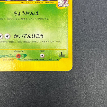 Janine's Crobat 066/141 VS 1st Ed Japanese Pokemon Card