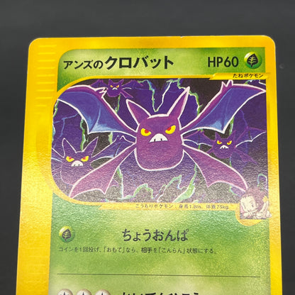 Janine's Crobat 066/141 VS 1st Ed Japanese Pokemon Card