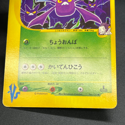 Janine's Crobat 066/141 VS 1st Ed Japanese Pokemon Card