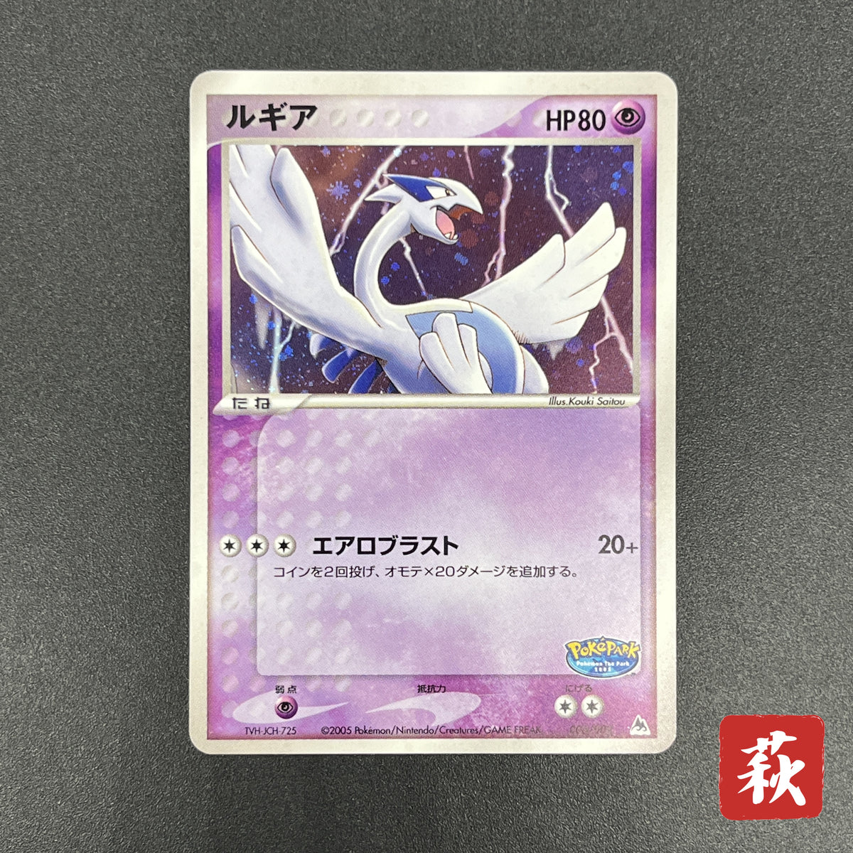 Lugia 006/009 EX Unseen Forces PokéPark Blue Pokemon Card