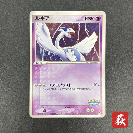 Lugia 006/009 EX Unseen Forces PokéPark Blue Pokemon Card