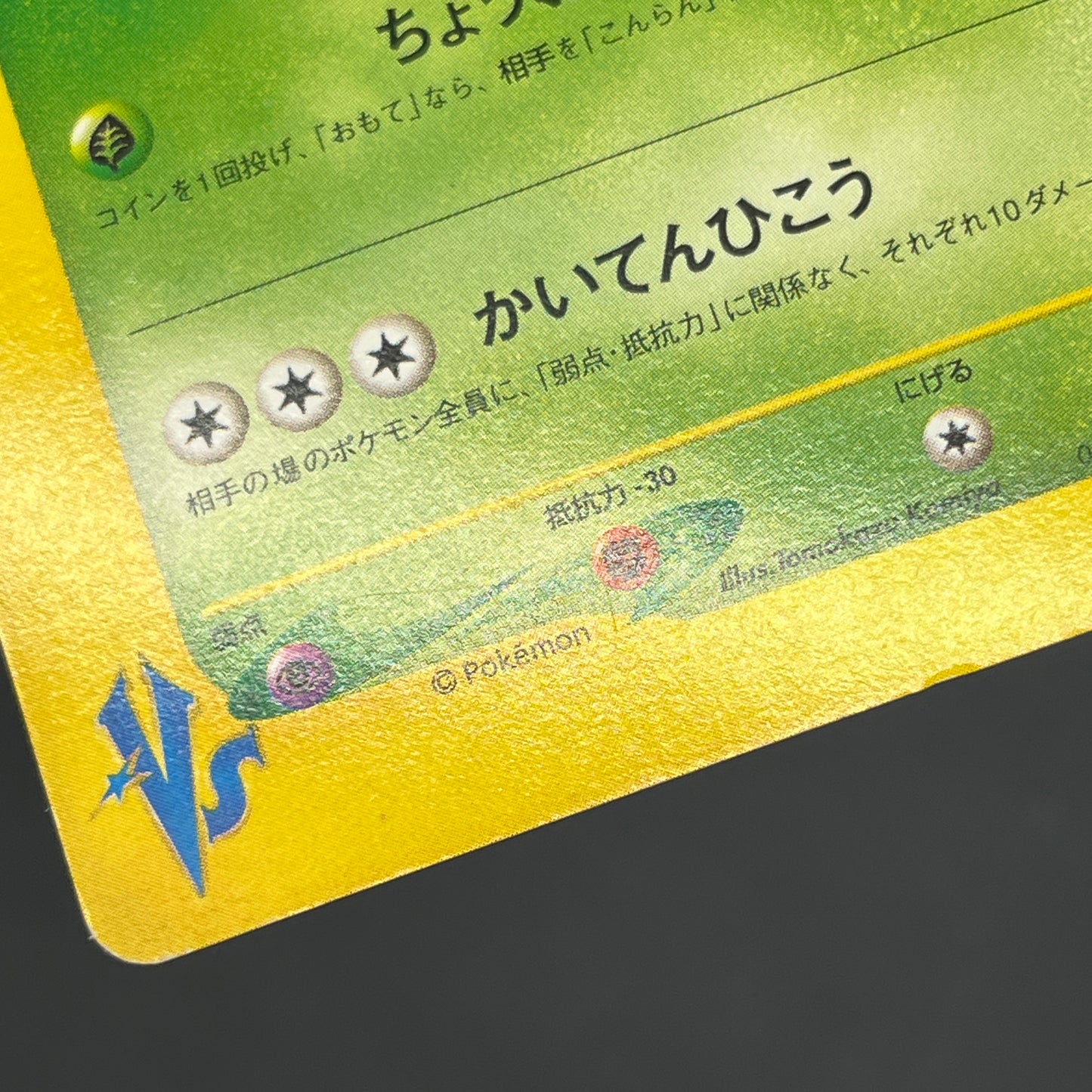 Janine's Crobat 066/141 VS 1st Ed Japanese Pokemon Card