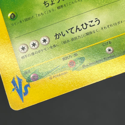 Janine's Crobat 066/141 VS 1st Ed Japanese Pokemon Card