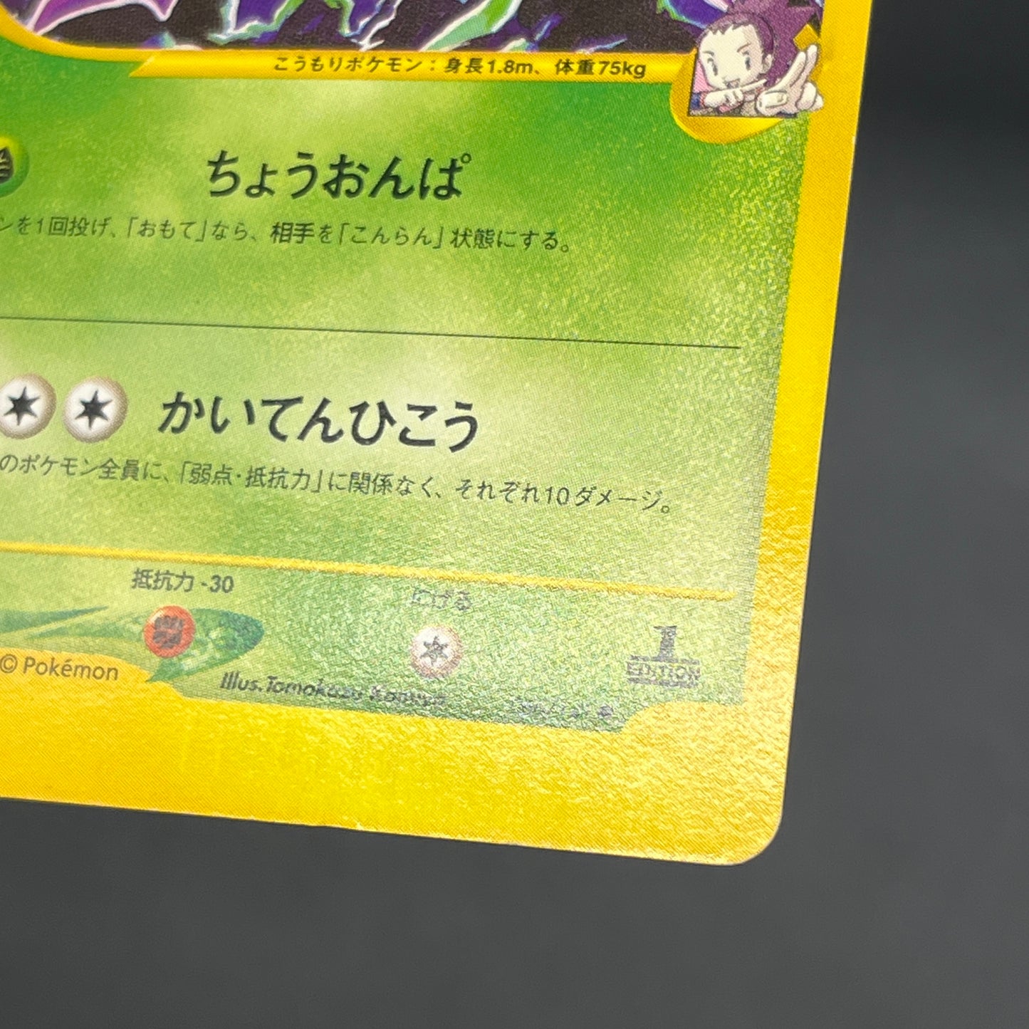 Janine's Crobat 066/141 VS 1st Ed Japanese Pokemon Card