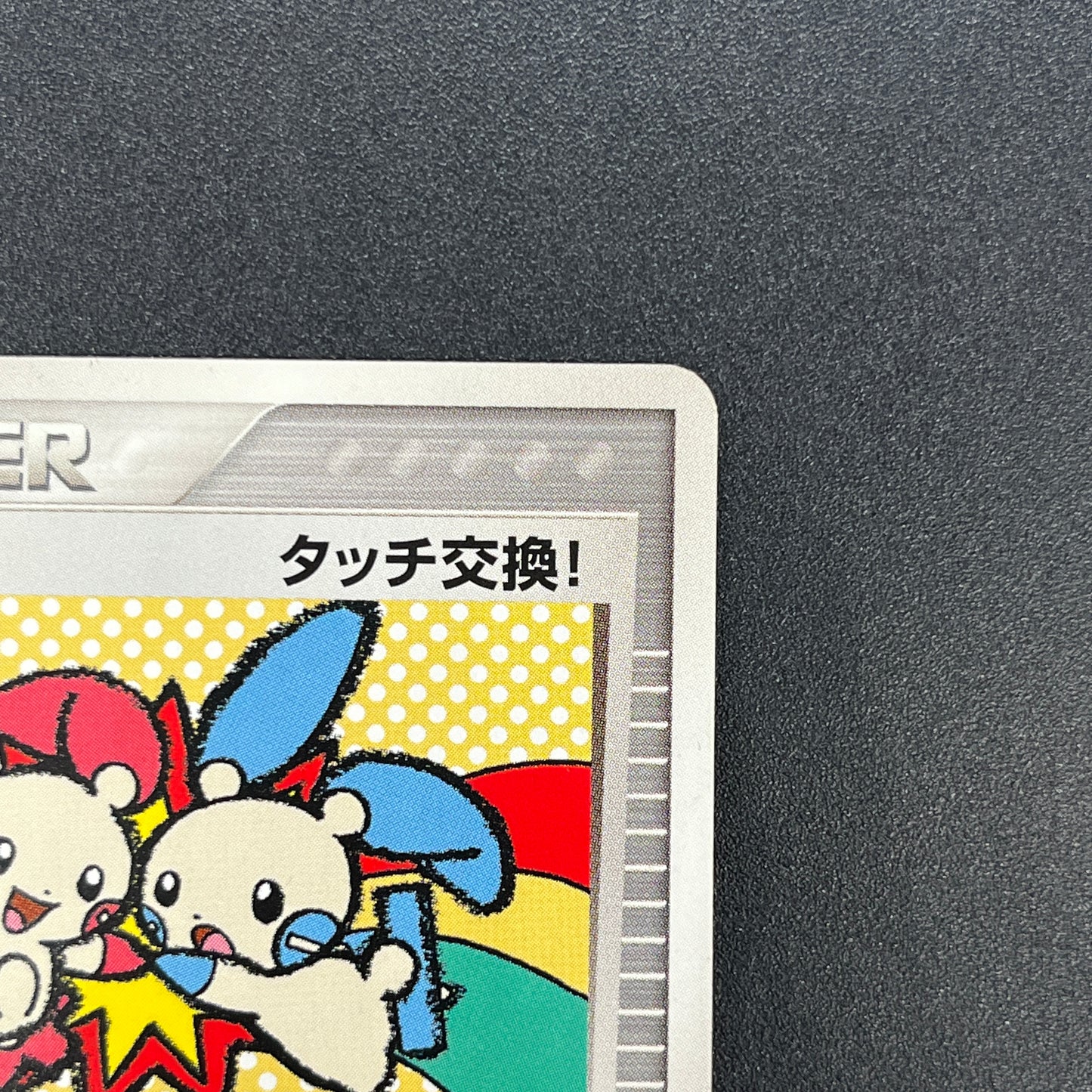 Touch Exchange! 130/PCG-P Spring Battle No Stamp Card