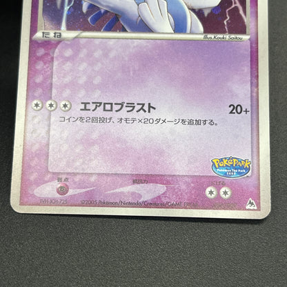 Lugia 006/009 EX Unseen Forces PokéPark Blue Pokemon Card