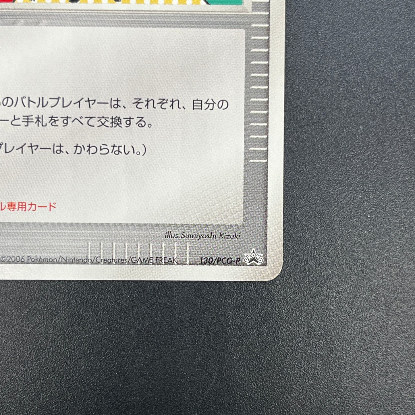 Touch Exchange! 130/PCG-P Spring Battle No Stamp Card