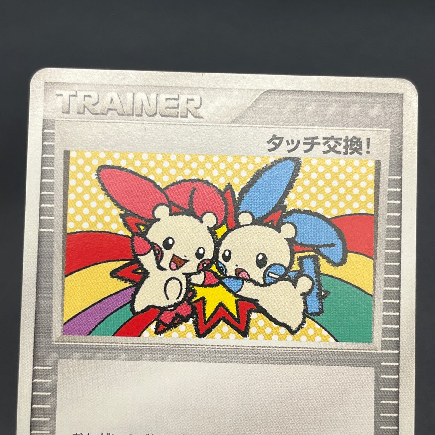 Touch Exchange! 130/PCG-P Spring Battle No Stamp Card
