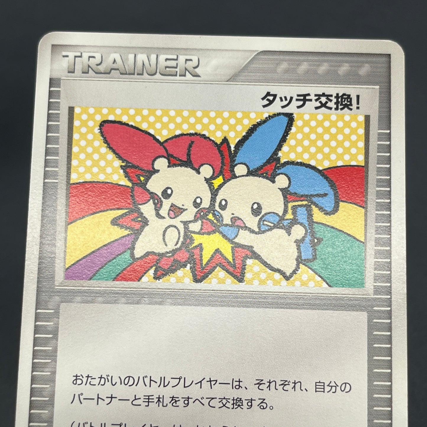 Touch Exchange! 130/PCG-P Spring Battle No Stamp Card