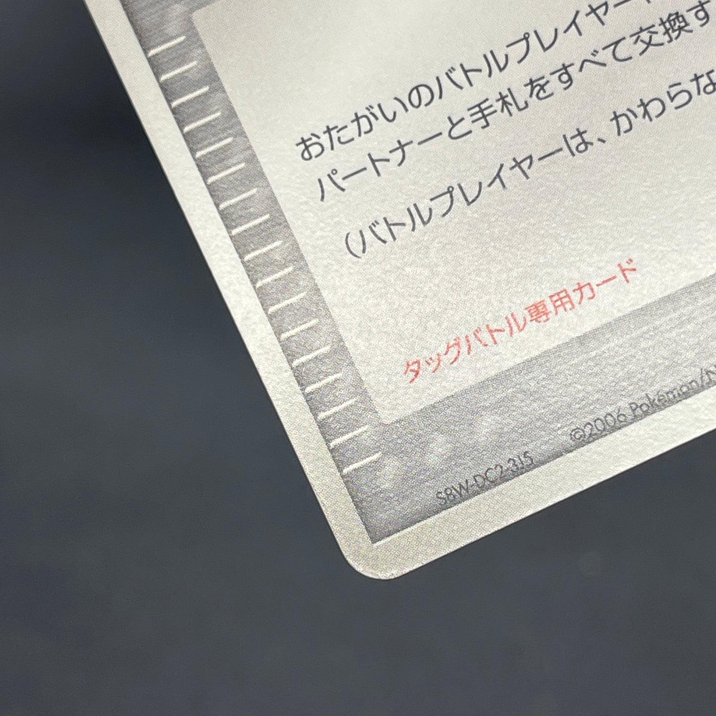 Touch Exchange! 130/PCG-P Spring Battle No Stamp Card