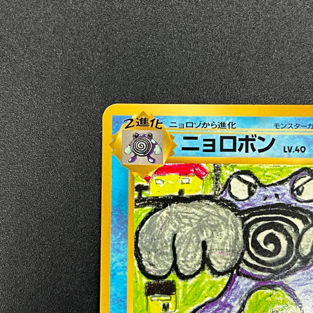 Poliwrath No. 062 Vending Series 1 Glossy Pokemon Card