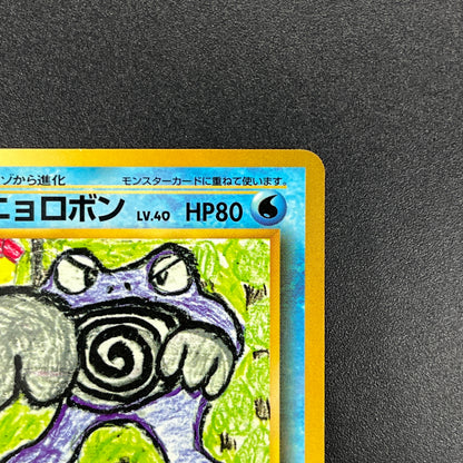 Poliwrath No. 062 Vending Series 1 Glossy Pokemon Card