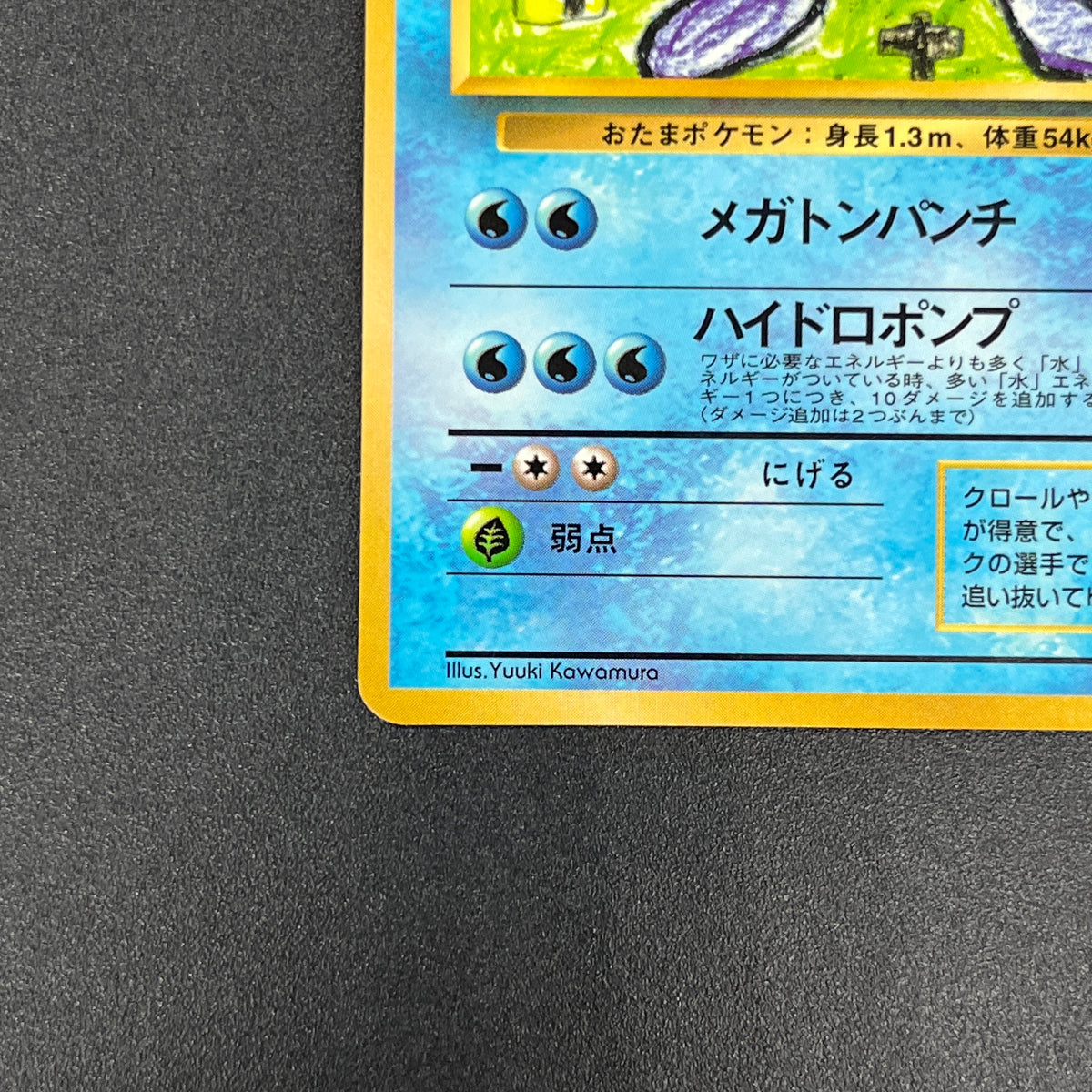 Poliwrath No. 062 Vending Series 1 Glossy Pokemon Card