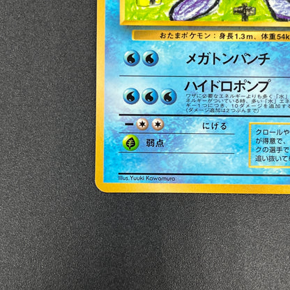 Poliwrath No. 062 Vending Series 1 Glossy Pokemon Card