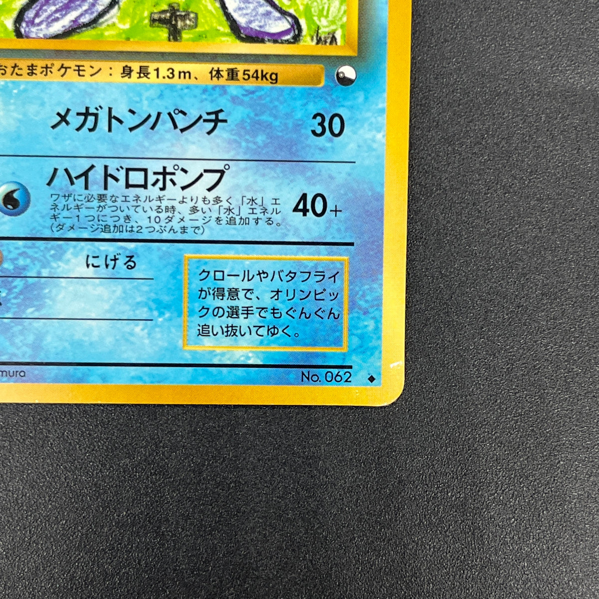 Poliwrath No. 062 Vending Series 1 Glossy Pokemon Card