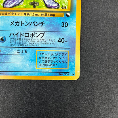 Poliwrath No. 062 Vending Series 1 Glossy Pokemon Card