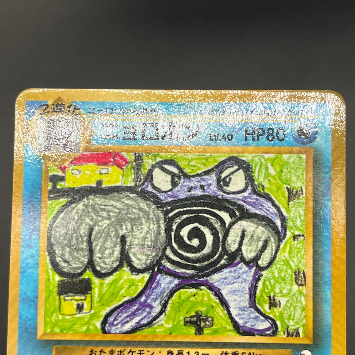 Poliwrath No. 062 Vending Series 1 Glossy Pokemon Card