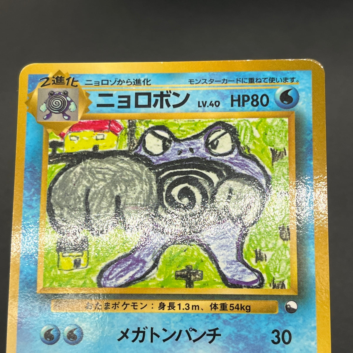 Poliwrath No. 062 Vending Series 1 Glossy Pokemon Card