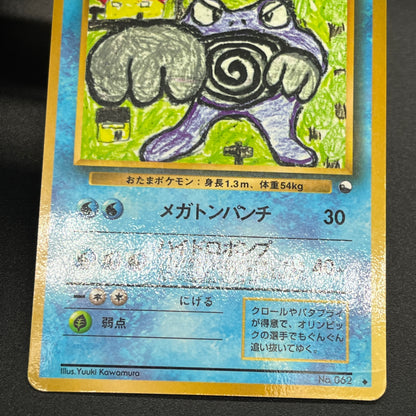 Poliwrath No. 062 Vending Series 1 Glossy Pokemon Card