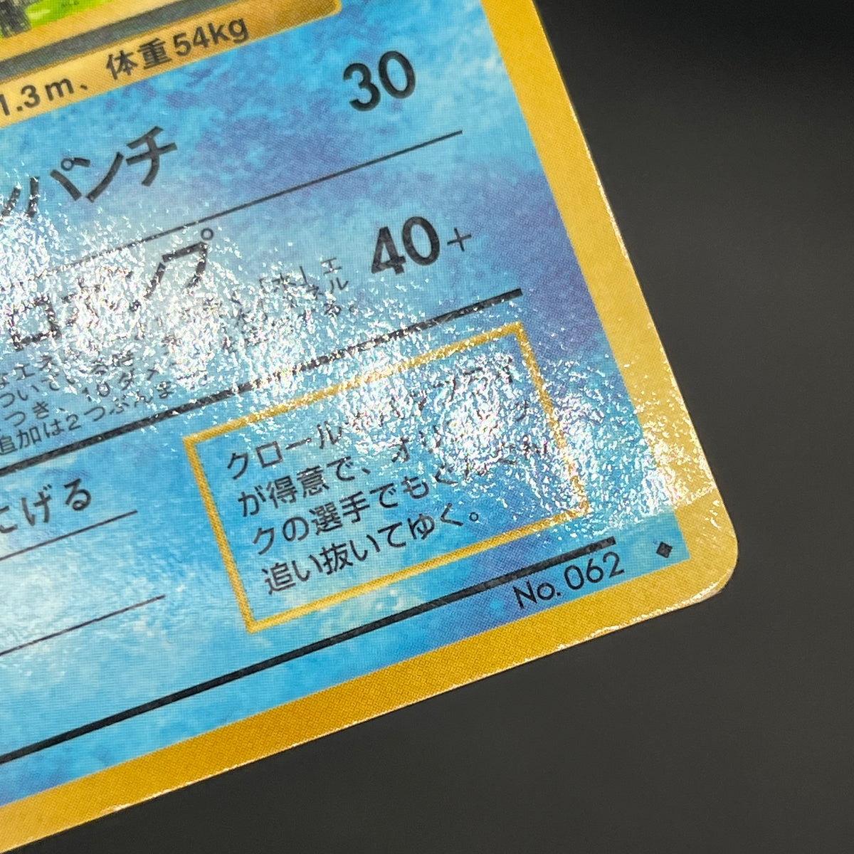 Poliwrath No. 062 Vending Series 1 Glossy Pokemon Card