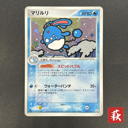 Azumarill 025/084 EX Team Rocket Returns 1st Ed Card