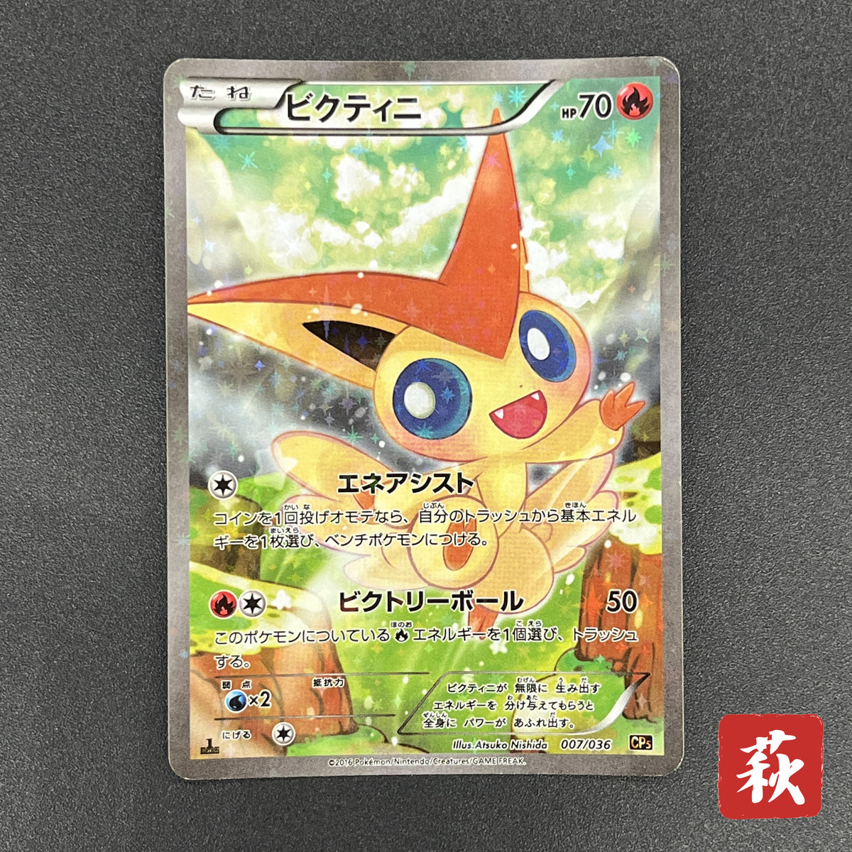 Victini 007/036 CP5 Mythical Legendary Dream Shine Card