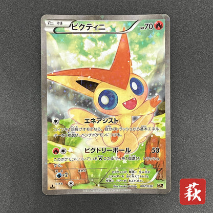 Victini 007/036 CP5 Mythical Legendary Dream Shine Card