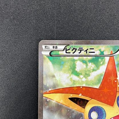 Victini 007/036 CP5 Mythical Legendary Dream Shine Card