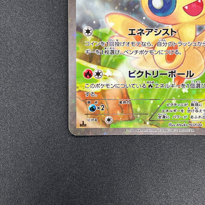Victini 007/036 CP5 Mythical Legendary Dream Shine Card