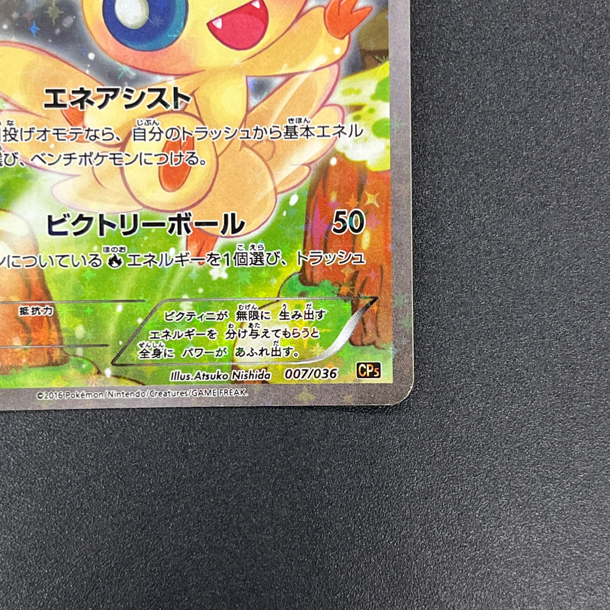 Victini 007/036 CP5 Mythical Legendary Dream Shine Card