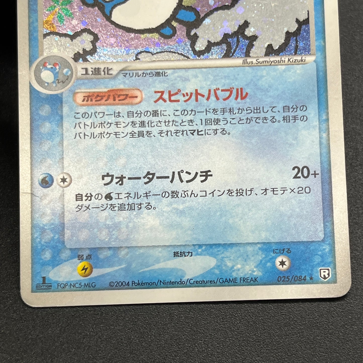 Azumarill 025/084 EX Team Rocket Returns 1st Ed Card