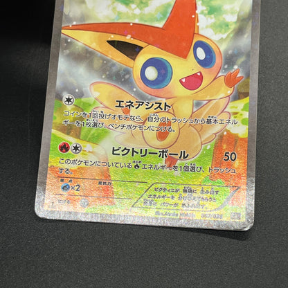 Victini 007/036 CP5 Mythical Legendary Dream Shine Card
