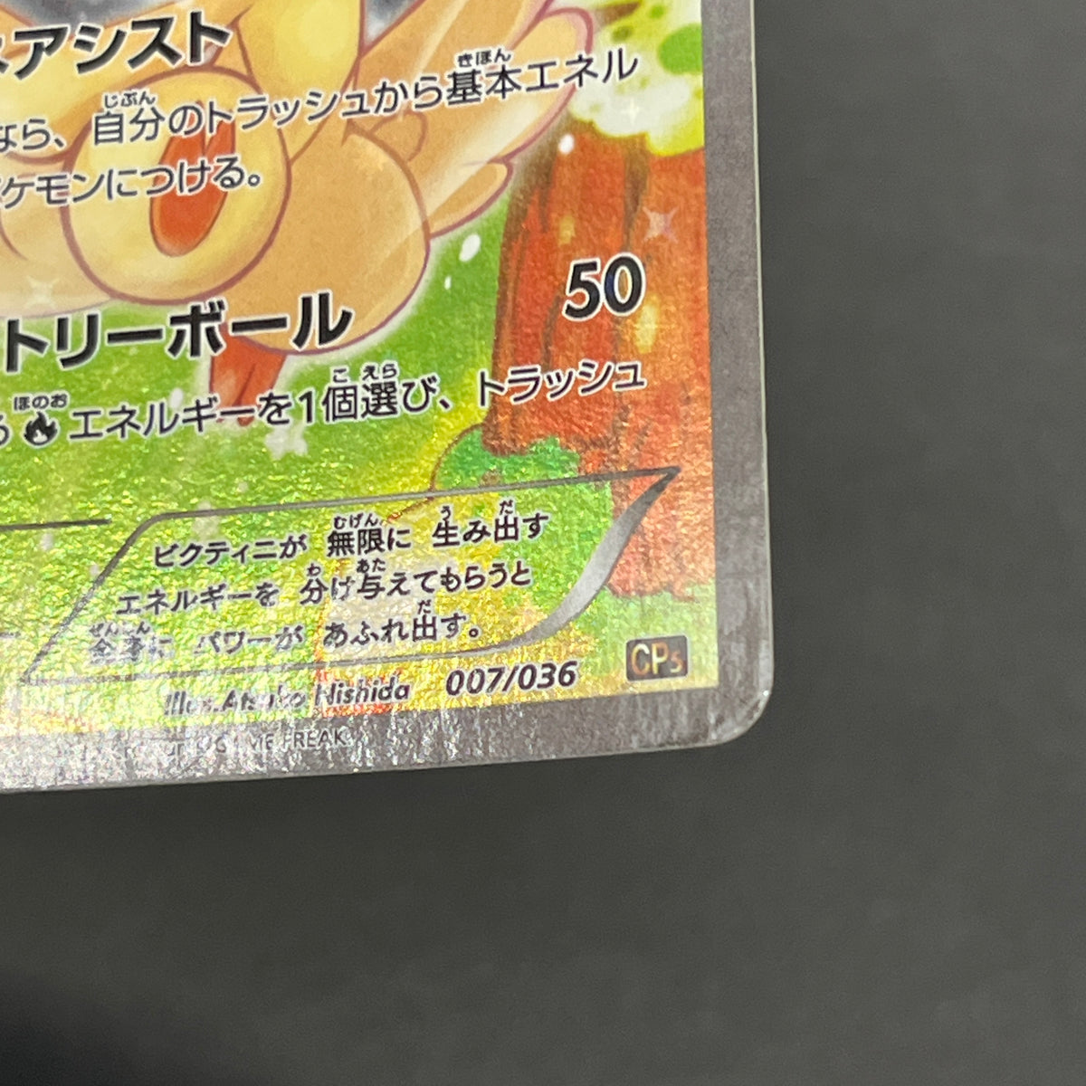 Victini 007/036 CP5 Mythical Legendary Dream Shine Card