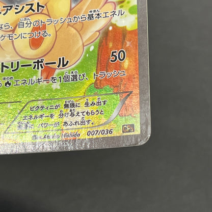Victini 007/036 CP5 Mythical Legendary Dream Shine Card