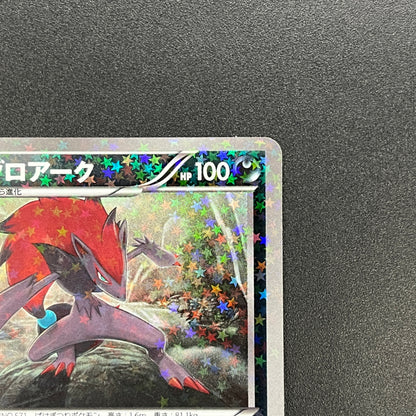 Zoroark 035/047 Everyone's Exciting Battle WAK Card