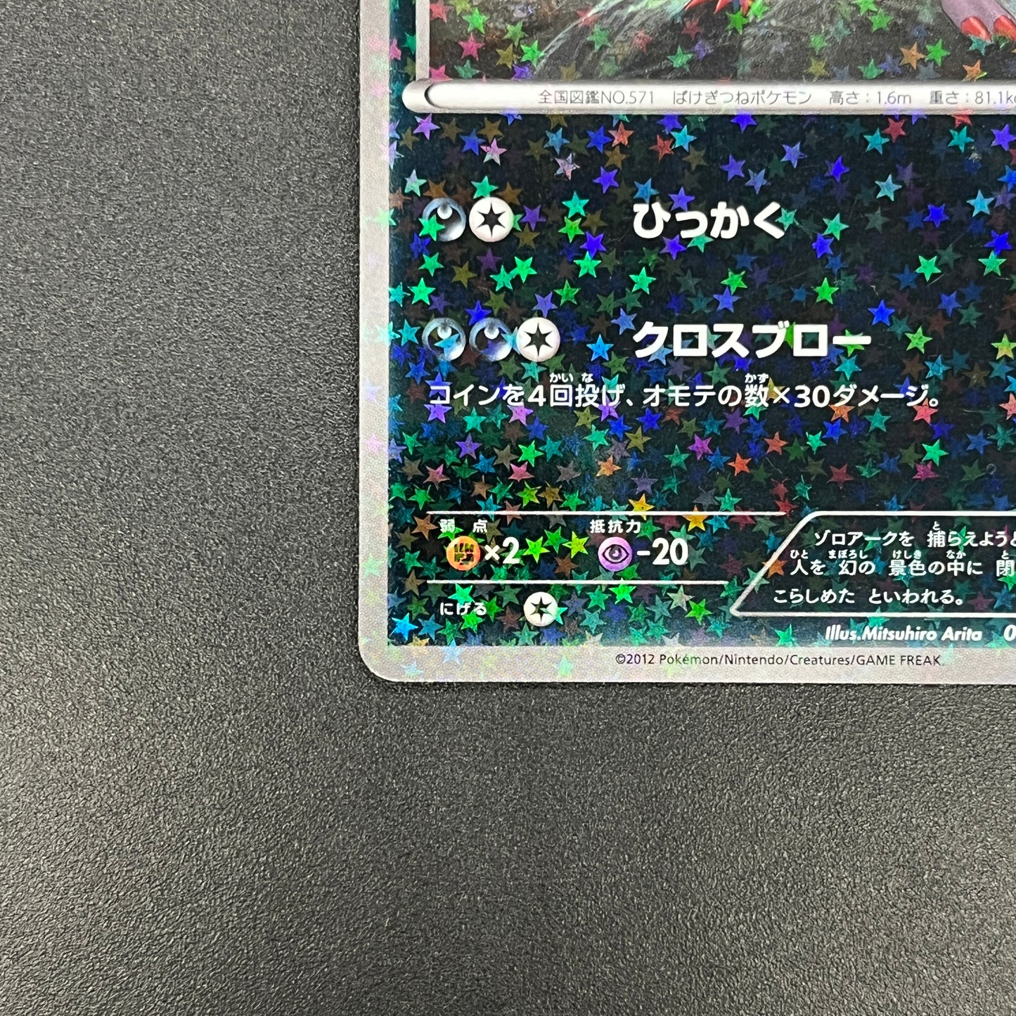 Zoroark 035/047 Everyone's Exciting Battle WAK Card