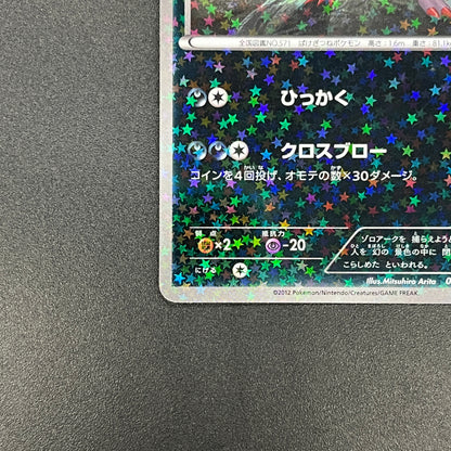 Zoroark 035/047 Everyone's Exciting Battle WAK Card
