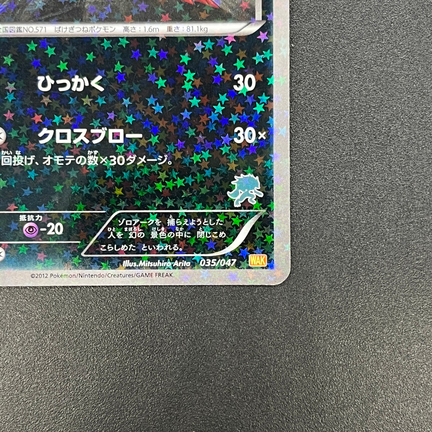 Zoroark 035/047 Everyone's Exciting Battle WAK Card