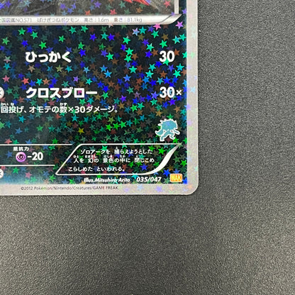 Zoroark 035/047 Everyone's Exciting Battle WAK Card