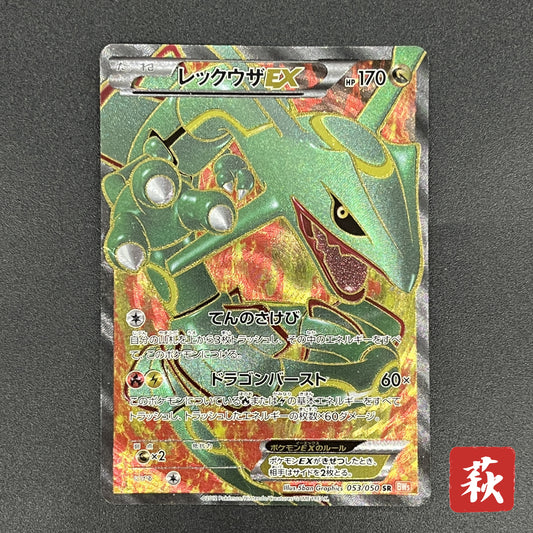 Rayquaza EX SR 053/050 BW5 Dragon Blade Pokémon Card