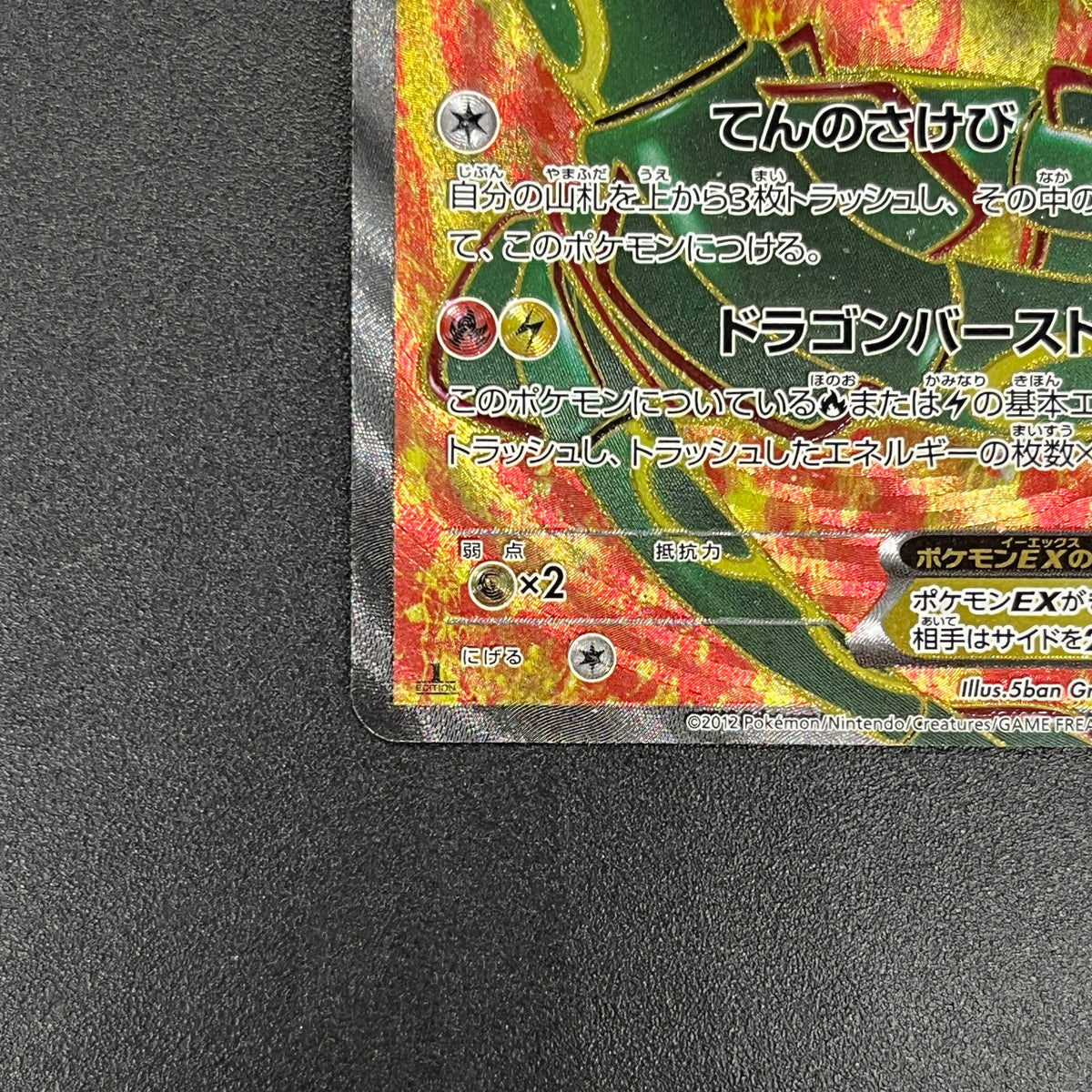 Rayquaza EX SR 053/050 BW5 Dragon Blade Pokémon Card