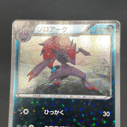 Zoroark 035/047 Everyone's Exciting Battle WAK Card