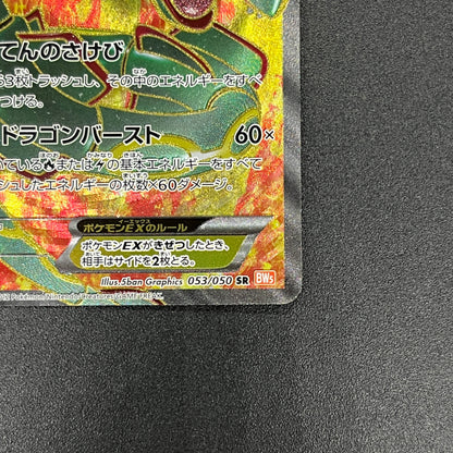 Rayquaza EX SR 053/050 BW5 Dragon Blade Pokémon Card