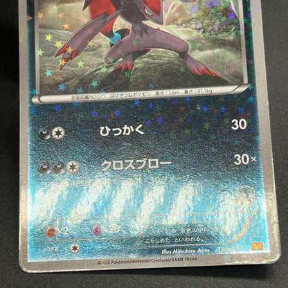 Zoroark 035/047 Everyone's Exciting Battle WAK Card
