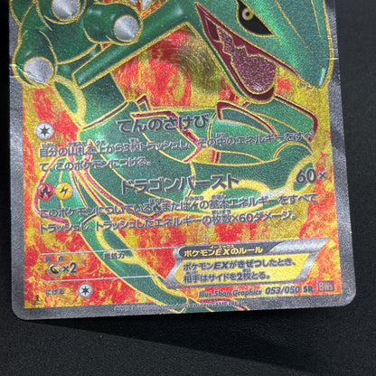 Rayquaza EX SR 053/050 BW5 Dragon Blade Pokémon Card