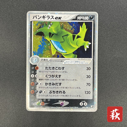 Tyranitar ex 093/106 EX Unseen Forces Pokemon Card